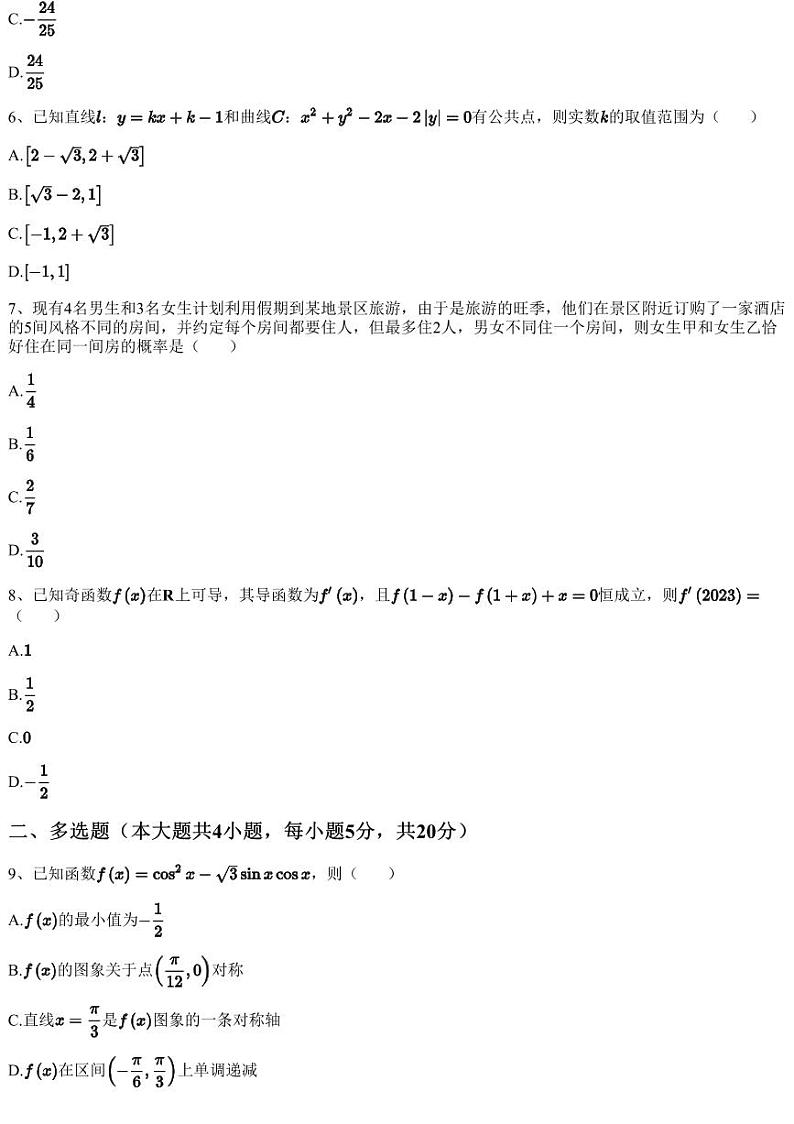 2023~2024学年江苏苏州工业园区苏州大学附属中学高三上学期月考数学试卷（五）（含答案与解析）第2页