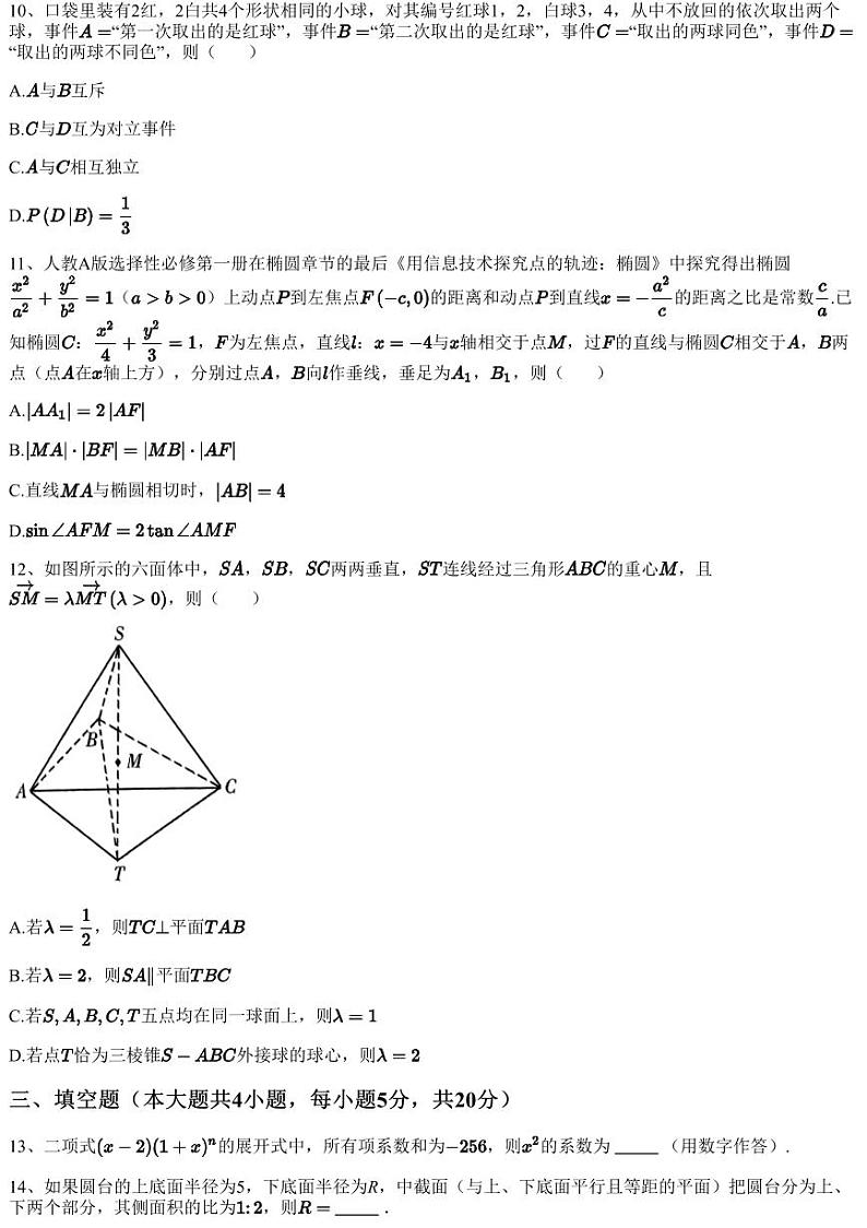 2023~2024学年江苏苏州工业园区苏州大学附属中学高三上学期月考数学试卷（五）（含答案与解析）第3页