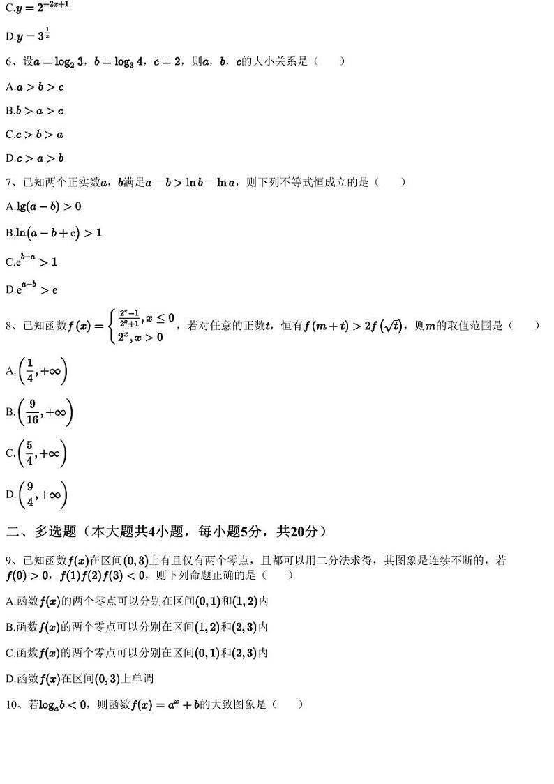 2023~2024学年12月河北石家庄新华区石家庄市第二中学高一上学期月考数学试卷（含答案与解析）02