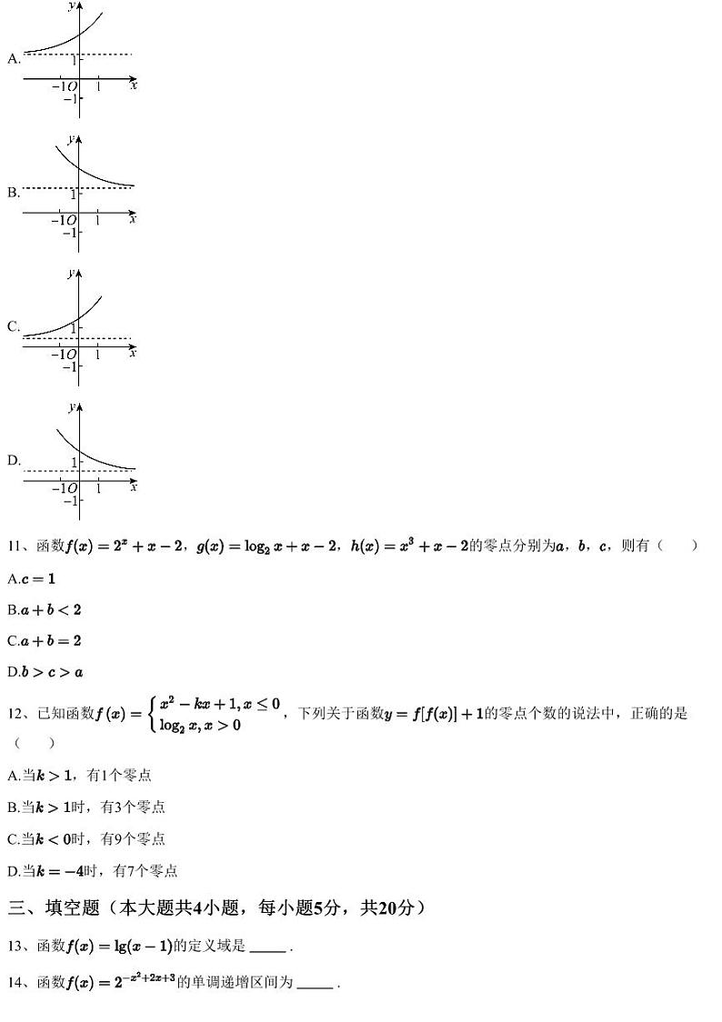 2023~2024学年12月河北石家庄新华区石家庄市第二中学高一上学期月考数学试卷（含答案与解析）03