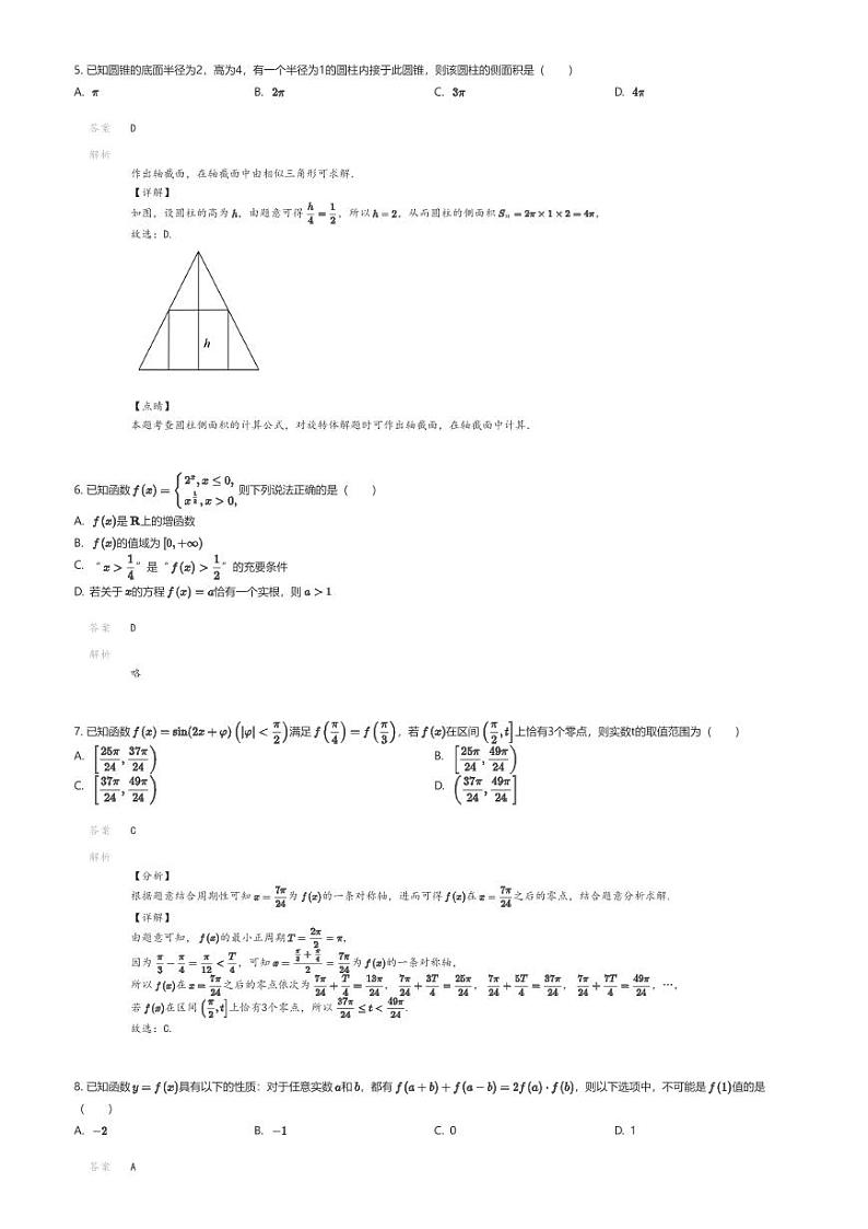 2024-2025年广东深圳龙华区深圳外国语学校龙华高中部高三上学期月考数学试卷解析版第2页