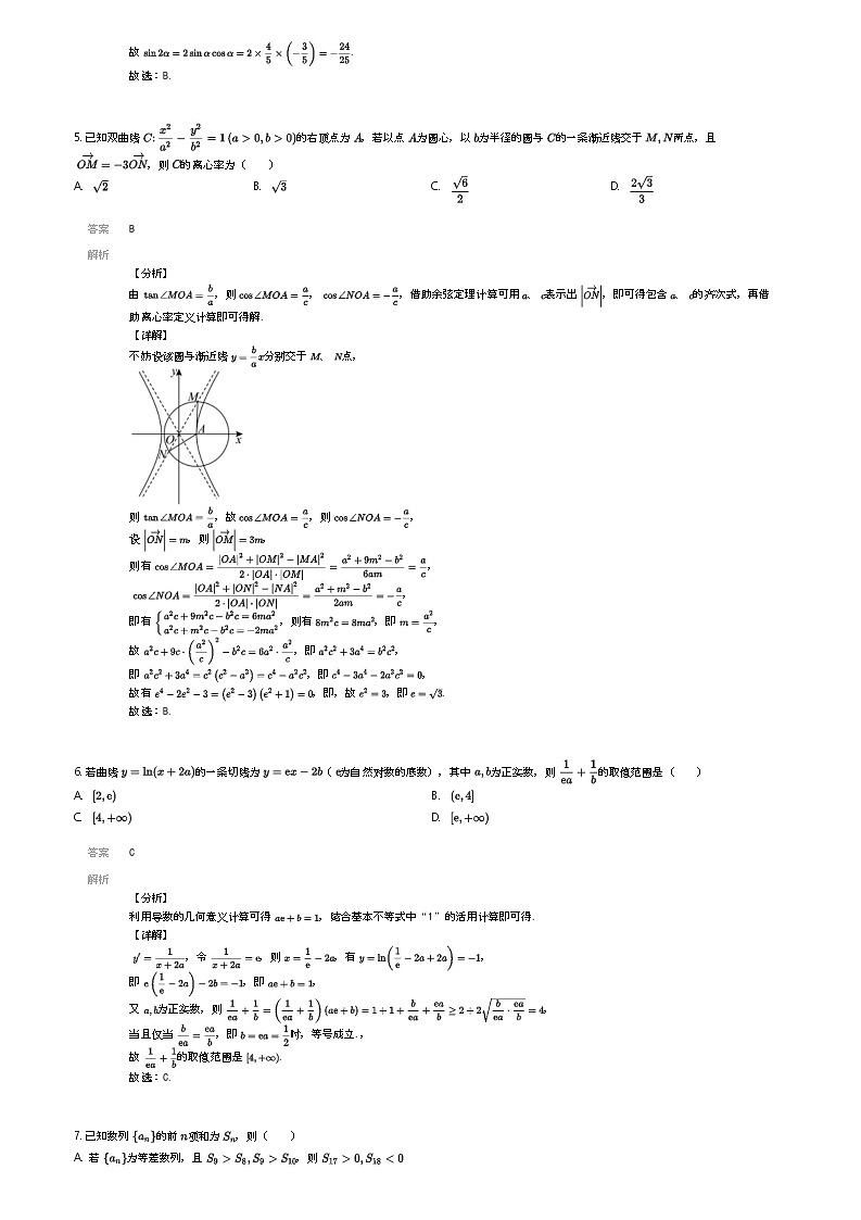 [数学]2024-2025学年湖北武汉硚口区部分高中高三上学期开学考试数学试卷(原题版+解析版)02