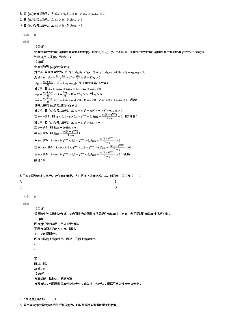 [数学]2024-2025学年湖北武汉硚口区部分高中高三上学期开学考试数学试卷(原题版+解析版)03