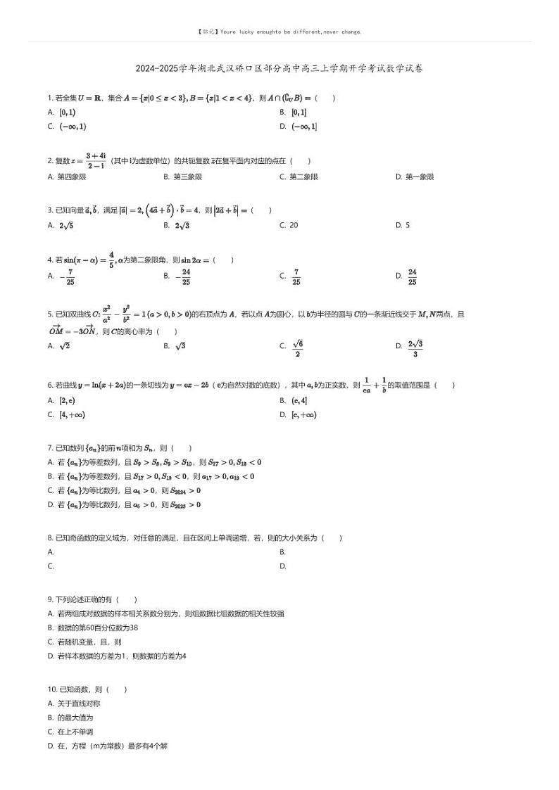 [数学]2024-2025学年湖北武汉硚口区部分高中高三上学期开学考试数学试卷(原题版+解析版)01