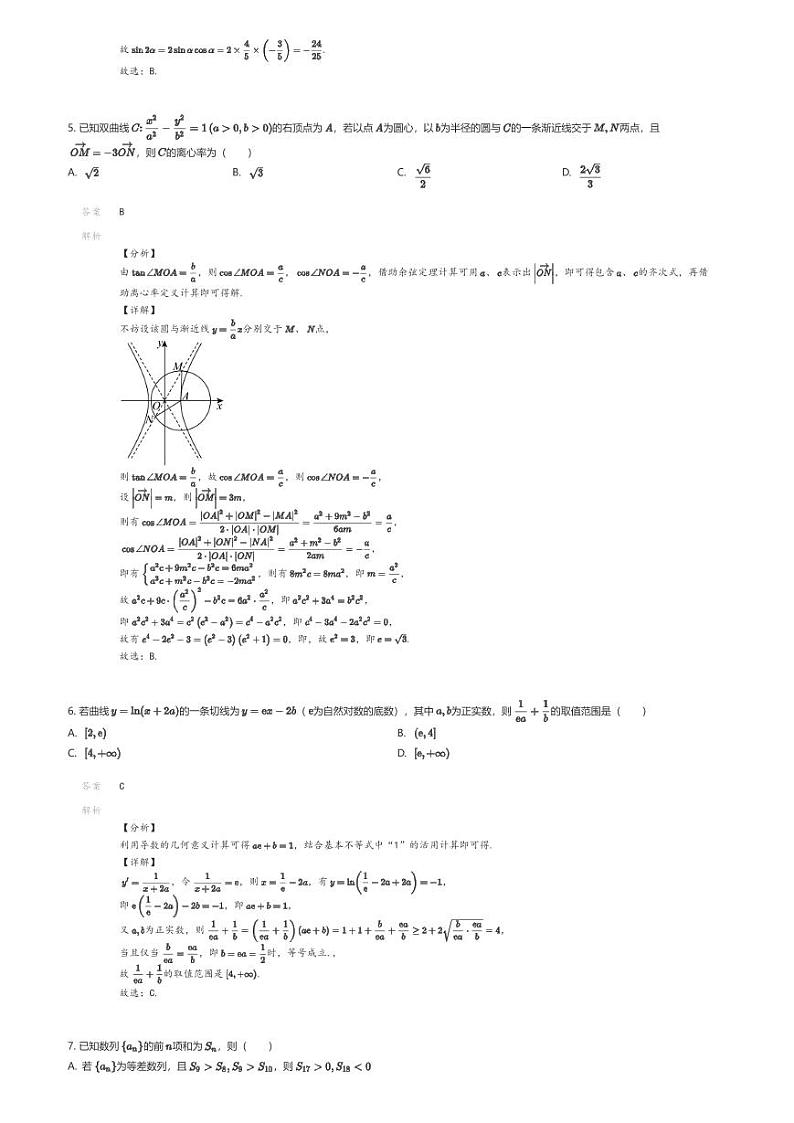 [数学]2024-2025学年湖北武汉硚口区部分高中高三上学期开学考试数学试卷(原题版+解析版)02