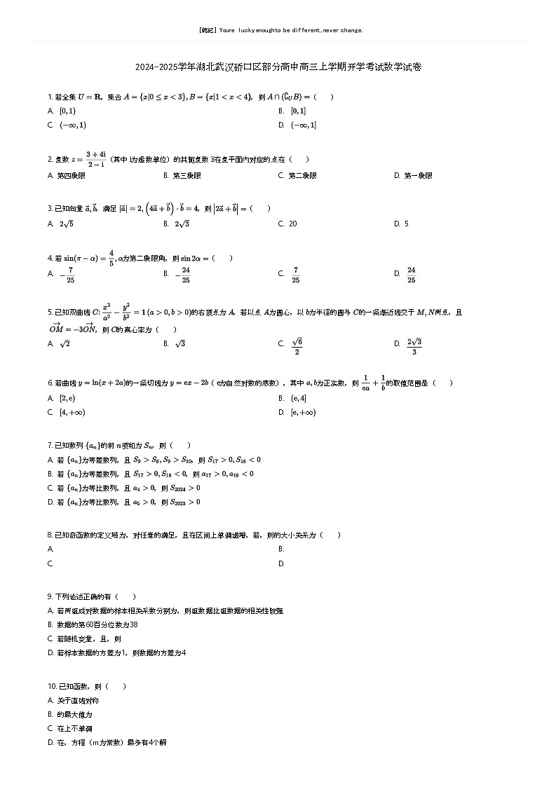 [数学]2024-2025学年湖北武汉硚口区部分高中高三上学期开学考试数学试卷(原题版+解析版)01