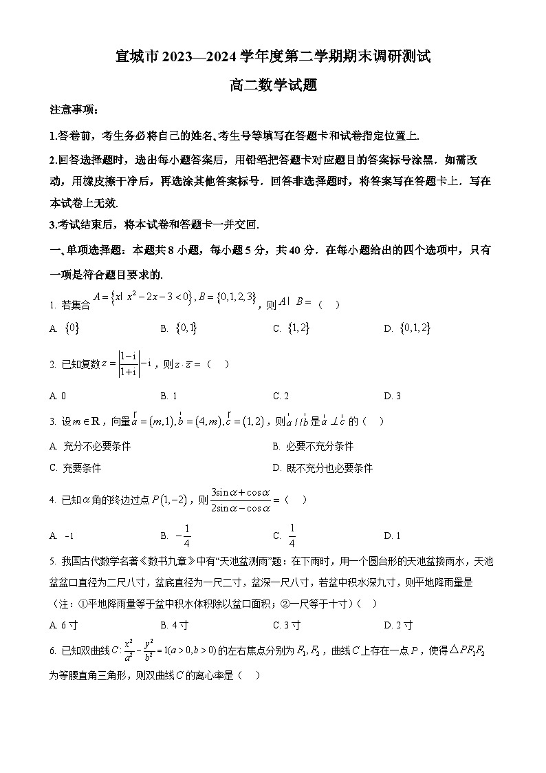 2024宣城高二下学期期末考试数学含解析01