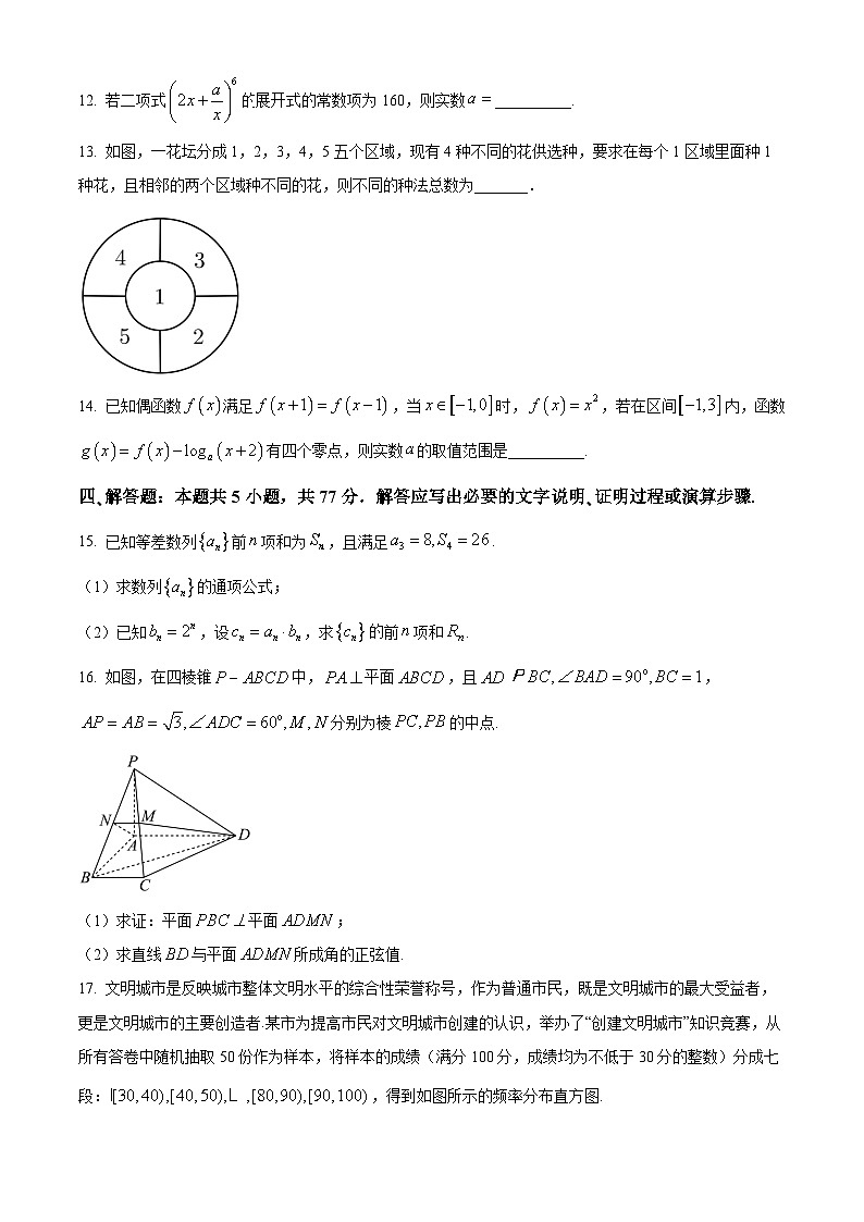 2024宣城高二下学期期末考试数学含解析03