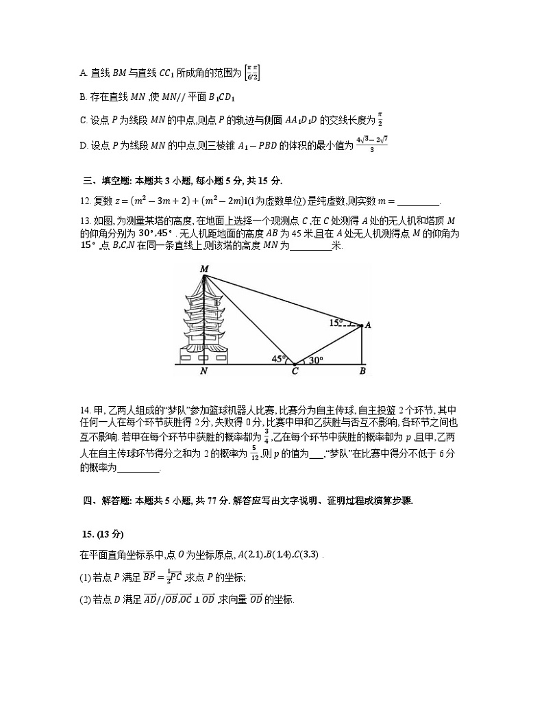 2024聊城高一下学期7月期末考试数学含答案03