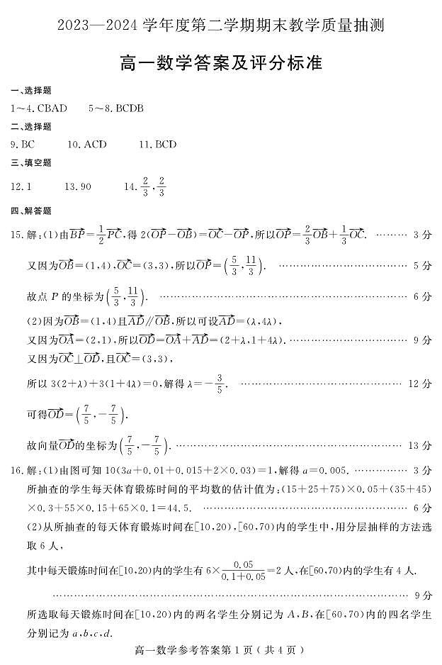 2024聊城高一下学期7月期末考试数学含答案01