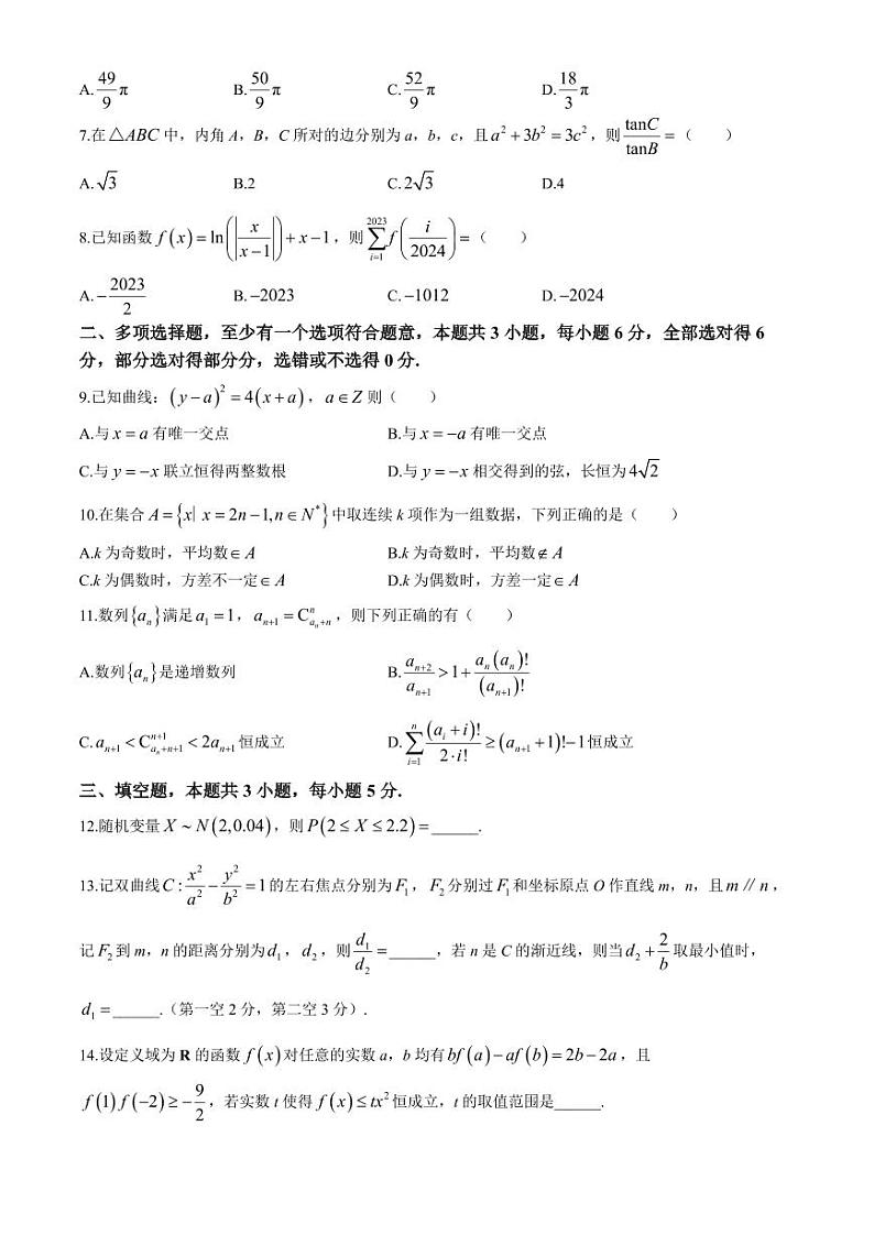 广西“飞天”校际2025届高三上学期7月考试数学试题+答案02