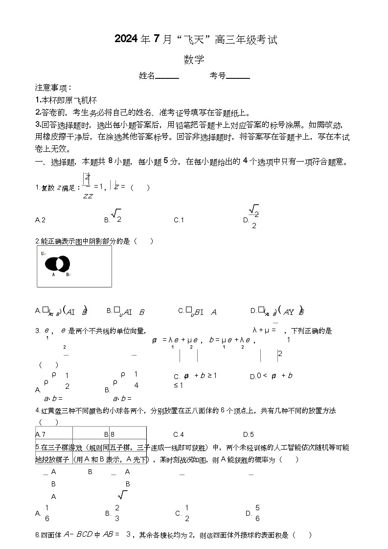 广西“飞天”校际2025届高三上学期7月考试数学试题+答案01
