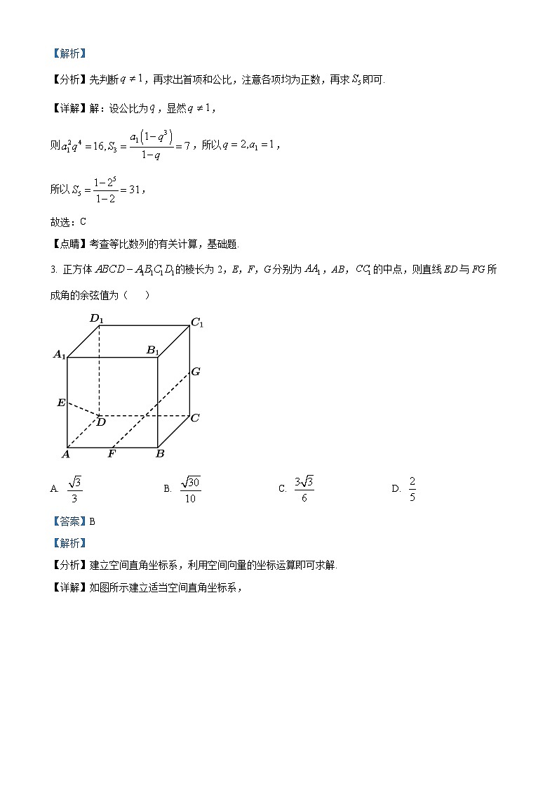湖南省衡阳市第一中学2023-2024学年高二下学期期末考试数学试卷02