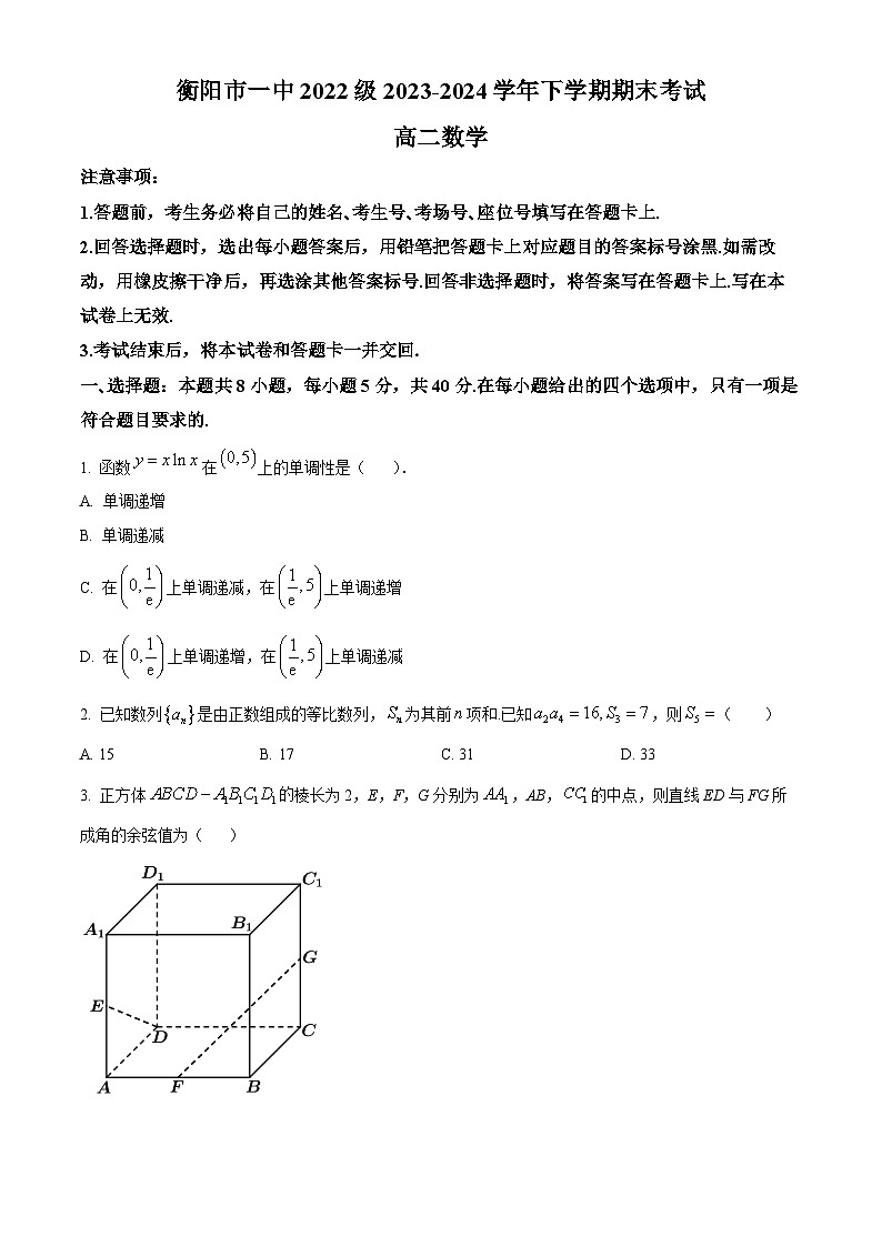 湖南省衡阳市第一中学2023-2024学年高二下学期期末考试数学试卷01