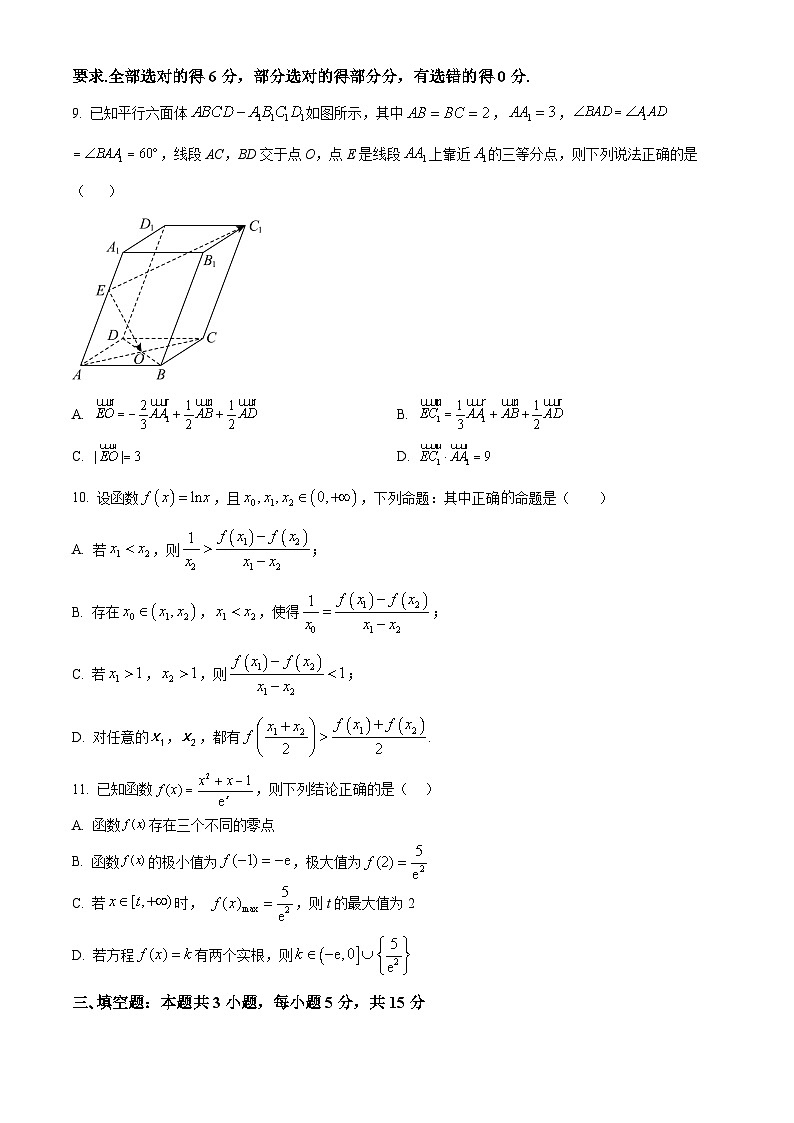 湖南省衡阳市第一中学2023-2024学年高二下学期期末考试数学试卷03
