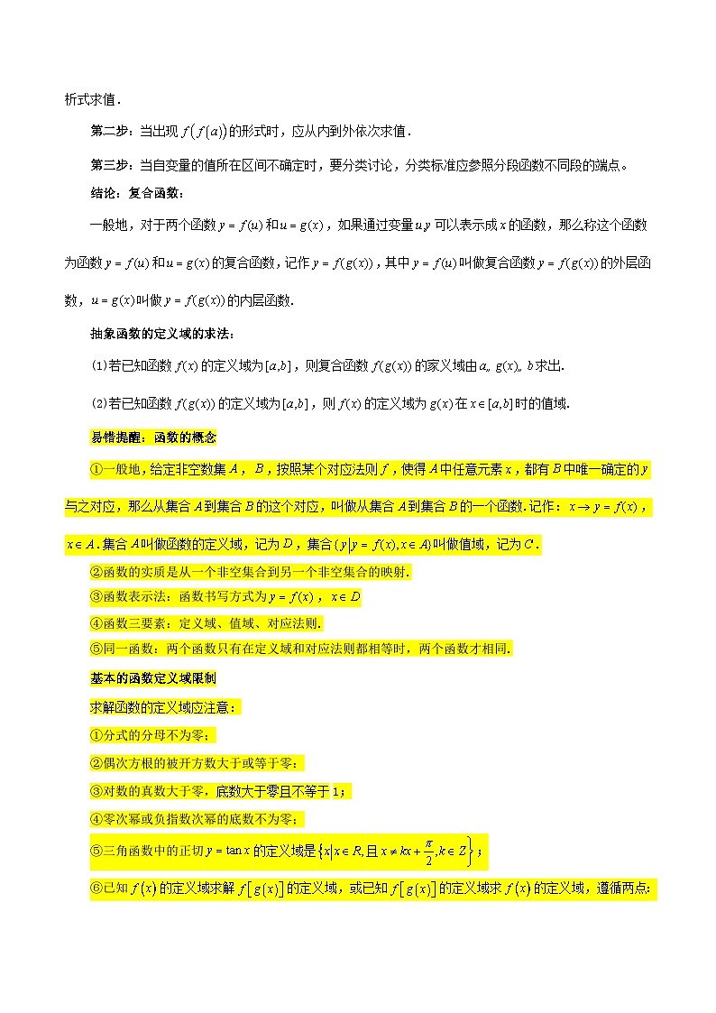 新高考专用备战2024年高考数学易错题精选专题02函数及其应用指对幂函数教师版02