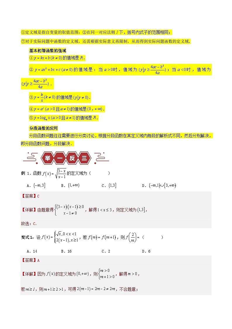 新高考专用备战2024年高考数学易错题精选专题02函数及其应用指对幂函数教师版03
