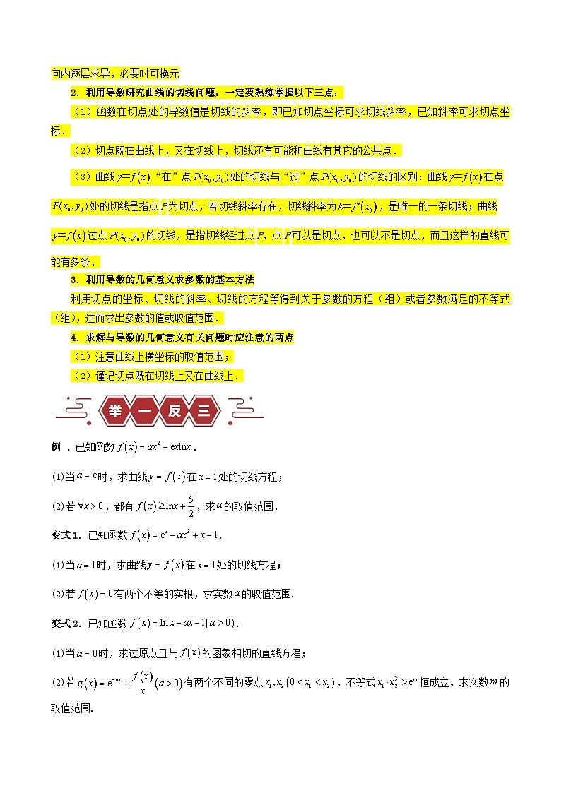 新高考专用备战2024年高考数学易错题精选专题04导数及其应用学生版第3页