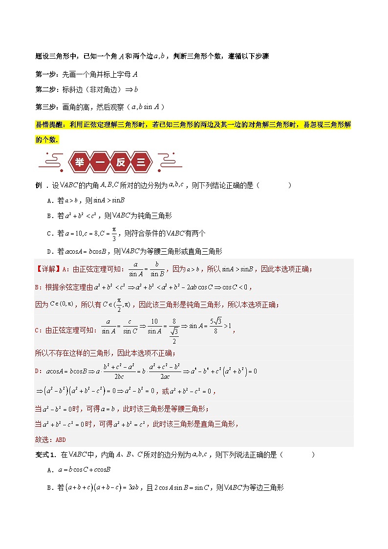 新高考专用备战2024年高考数学易错题精选专题06解三角形及应用教师版第2页