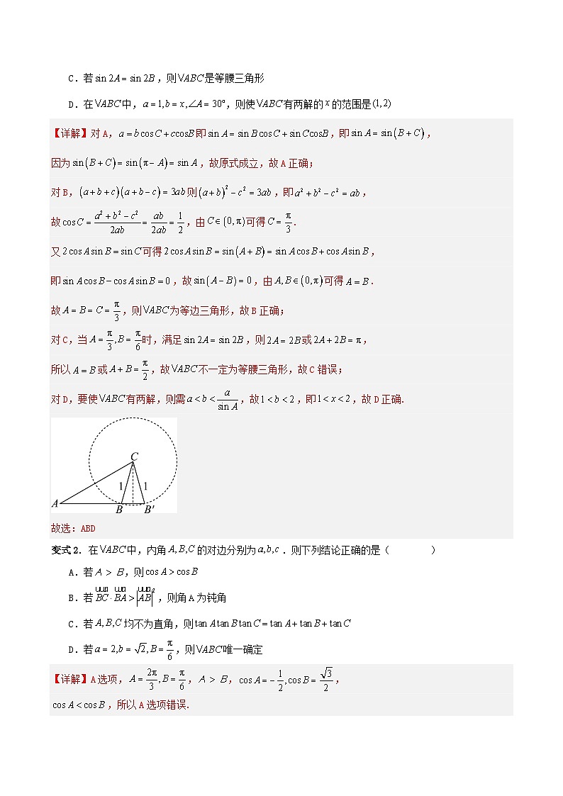 新高考专用备战2024年高考数学易错题精选专题06解三角形及应用教师版第3页