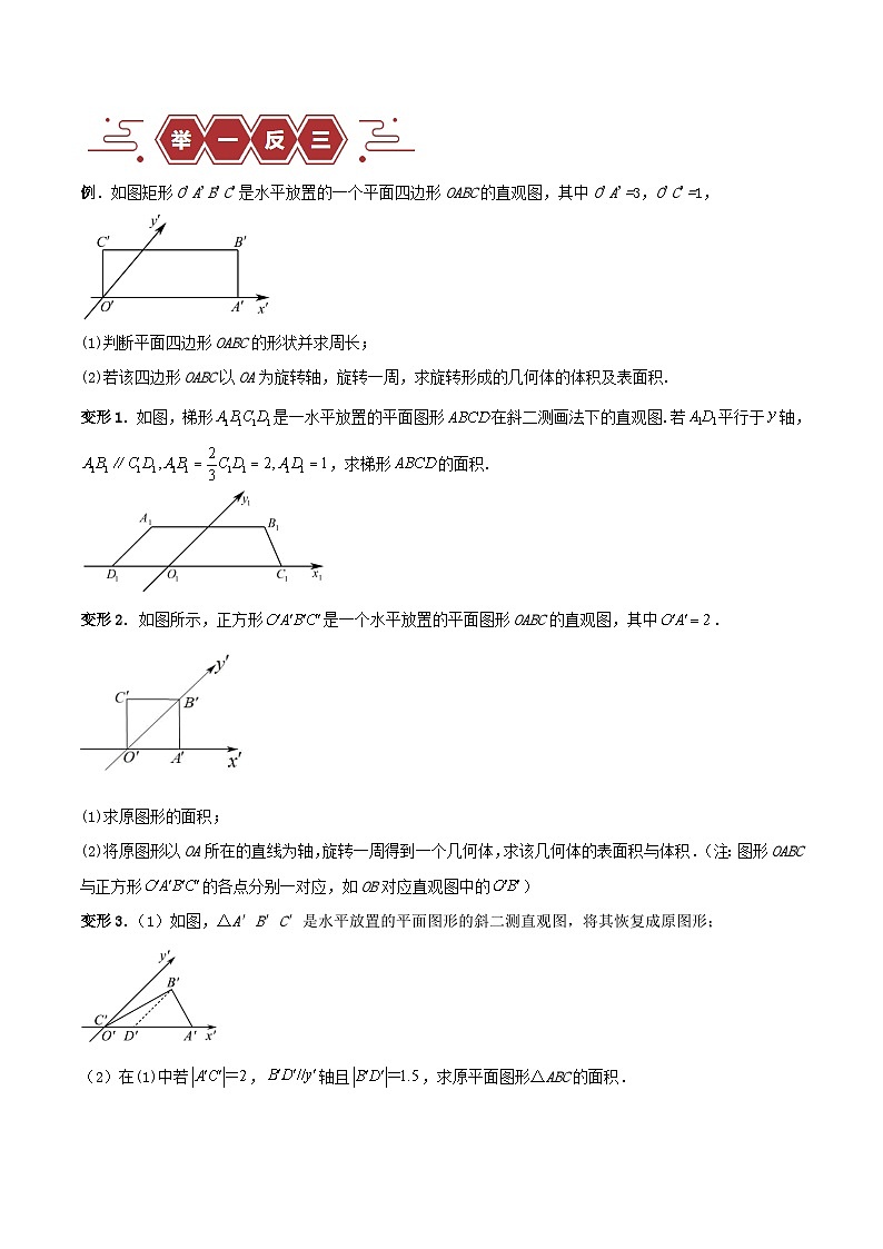 新高考专用备战2024年高考数学易错题精选专题09立体几何学生版第2页