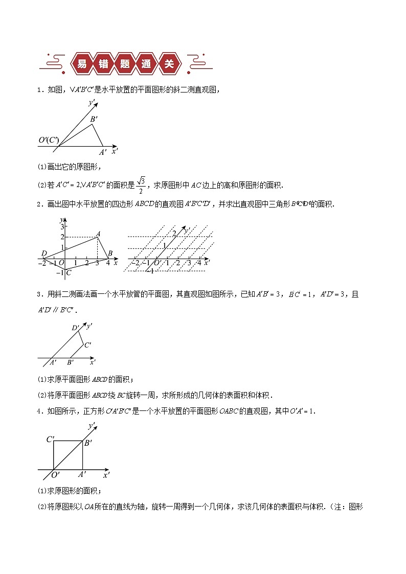 新高考专用备战2024年高考数学易错题精选专题09立体几何学生版第3页