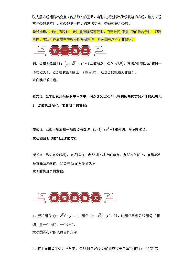 新高考专用备战2024年高考数学易错题精选专题11圆锥曲线学生版第2页