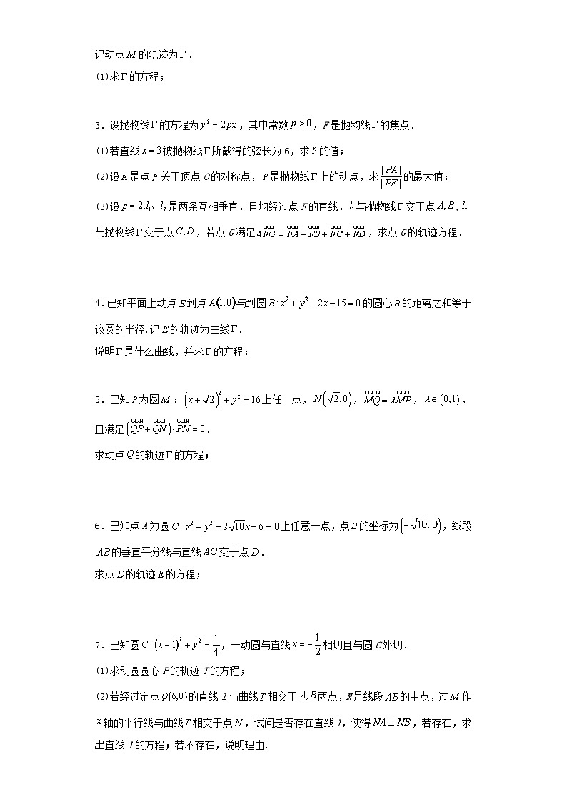 新高考专用备战2024年高考数学易错题精选专题11圆锥曲线学生版第3页