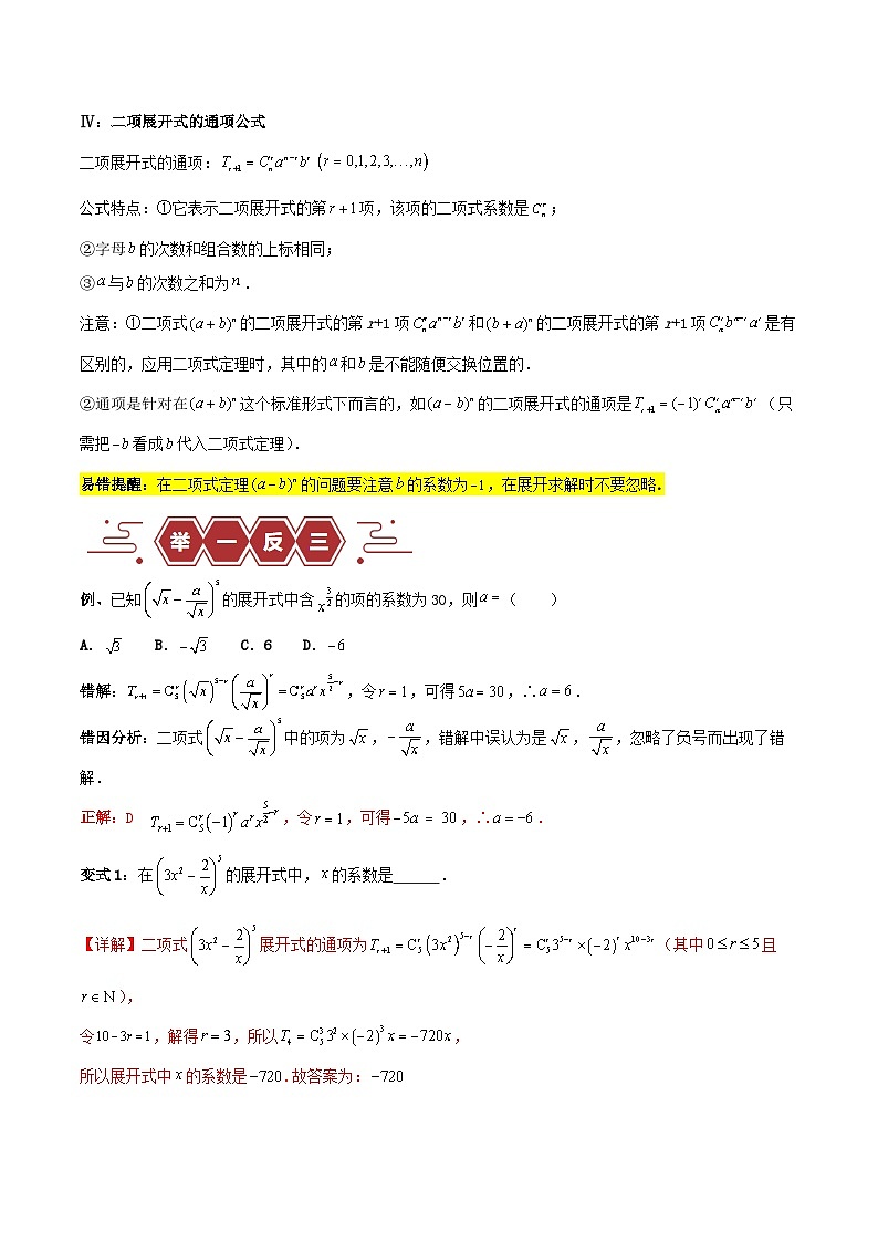 新高考专用备战2024年高考数学易错题精选专题14二项式定理复数教师版第2页