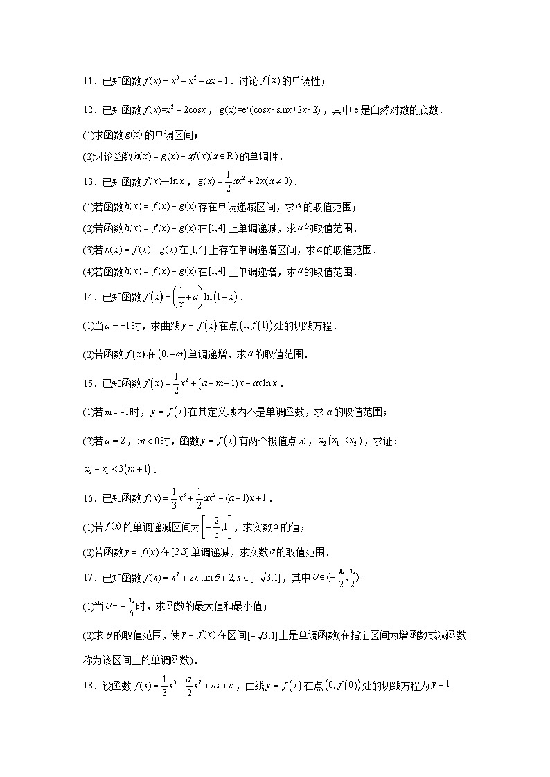新高中数学压轴题二轮专题专题1导数与函数的单调性试题含解析答案第2页