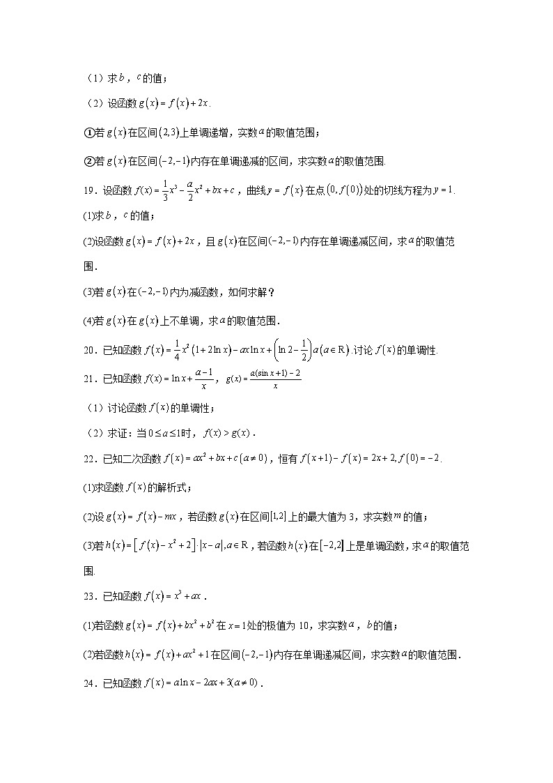 新高中数学压轴题二轮专题专题1导数与函数的单调性试题含解析答案第3页