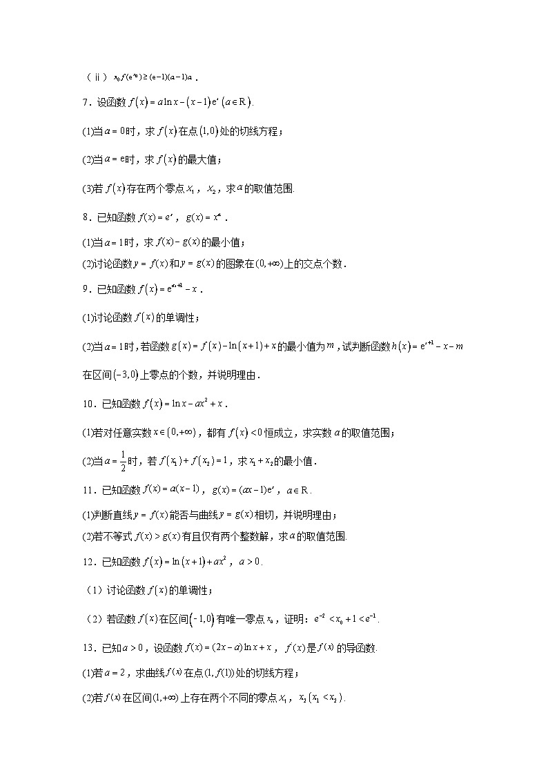 新高中数学压轴题二轮专题专题3导数与函数的零点（方程的根）试题含解析答案第2页