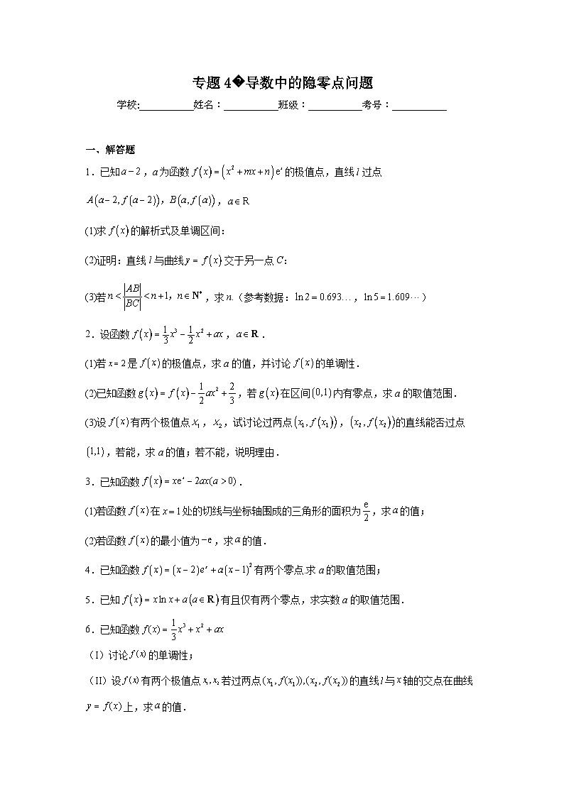 新高中数学压轴题二轮专题专题4导数中的隐零点问题试题含解析答案01