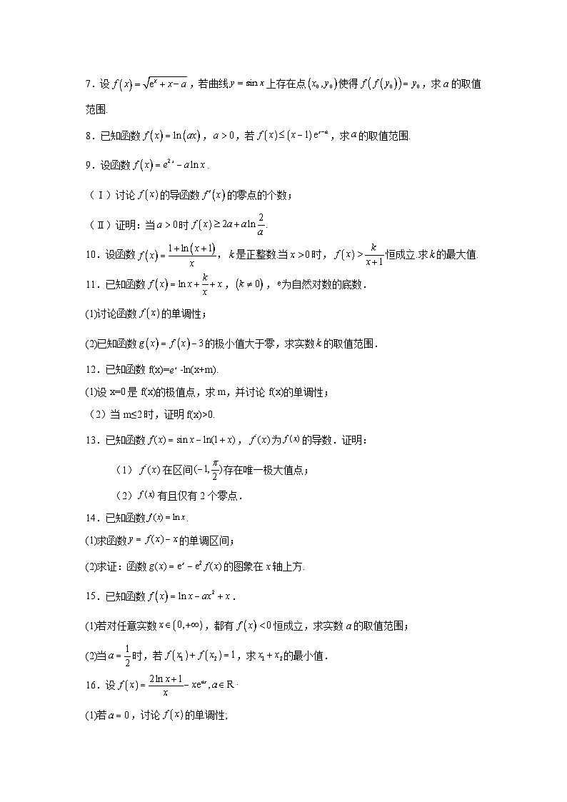 新高中数学压轴题二轮专题专题4导数中的隐零点问题试题含解析答案02