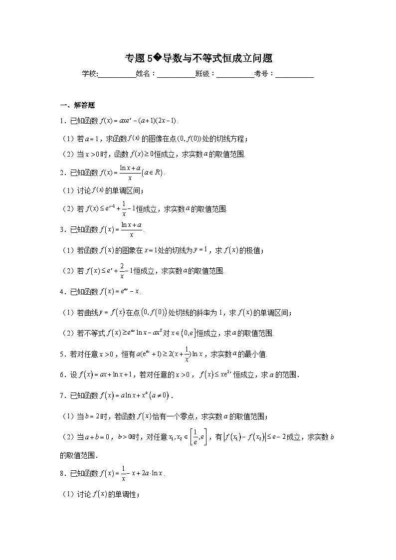 新高中数学压轴题二轮专题专题5导数与不等式恒成立问题试题含解析答案第1页