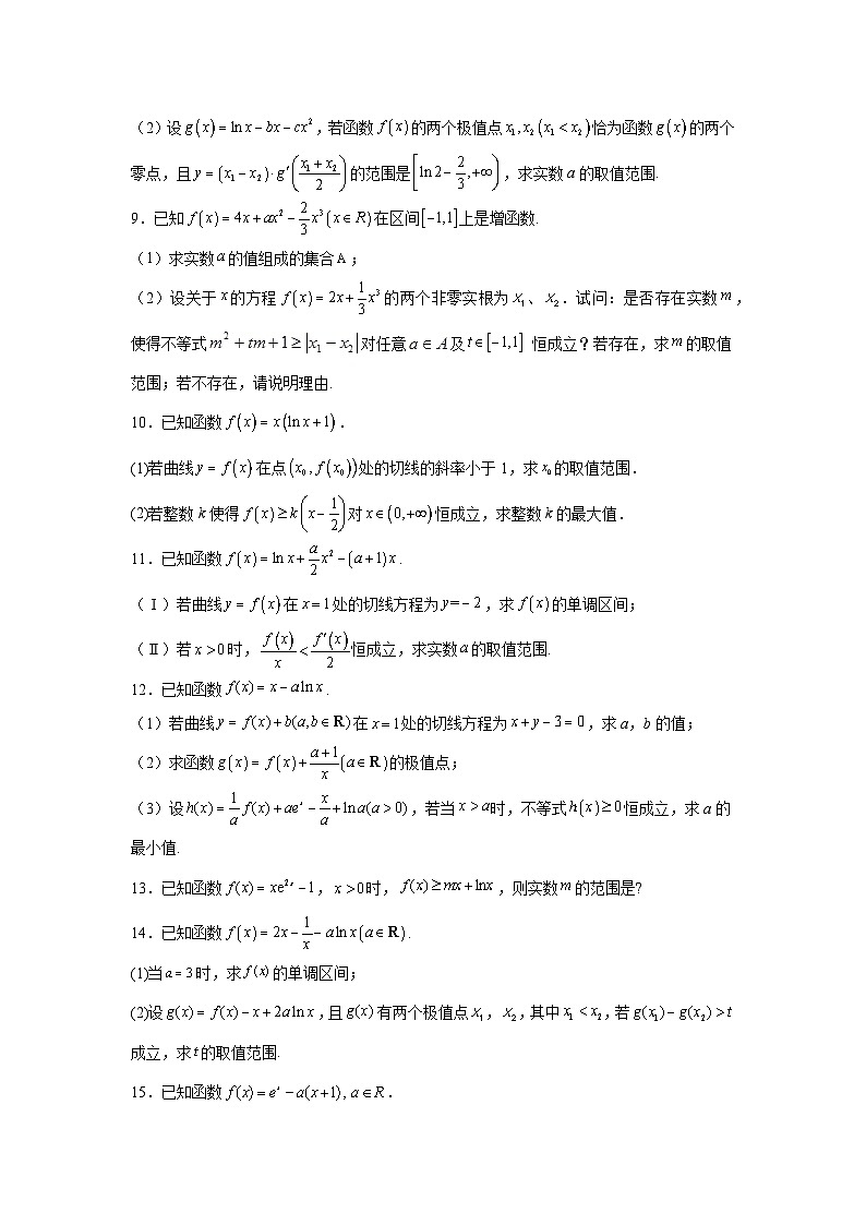 新高中数学压轴题二轮专题专题5导数与不等式恒成立问题试题含解析答案第2页