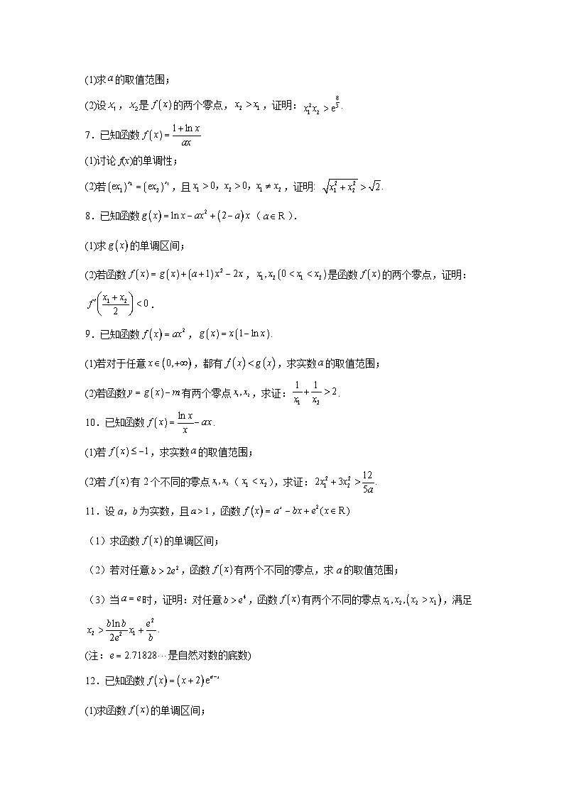 新高中数学压轴题二轮专题专题6导数与零点偏移试题含解析答案02