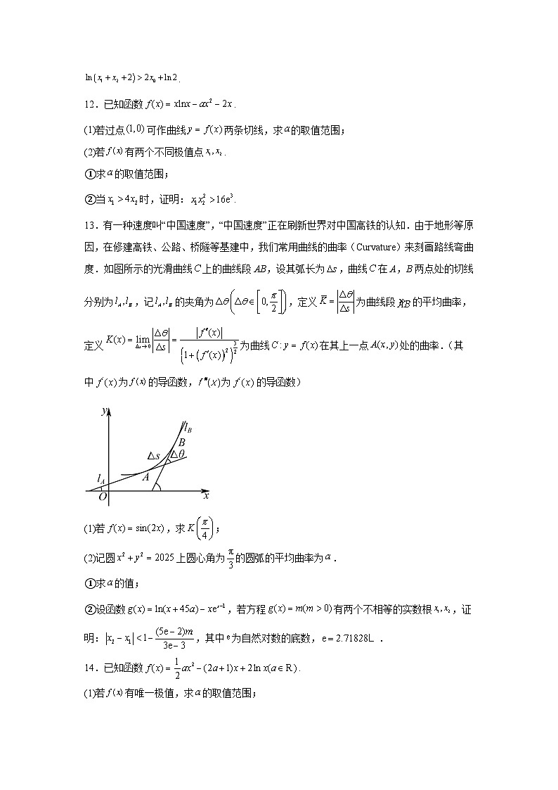 新高中数学压轴题二轮专题专题7导数与极值点偏移试题含解析答案第3页