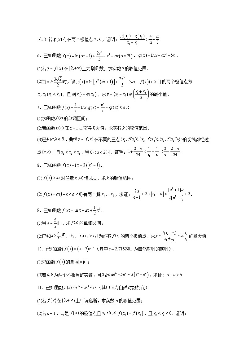 新高中数学压轴题二轮专题专题7导数与极值点偏移试题含解析答案02