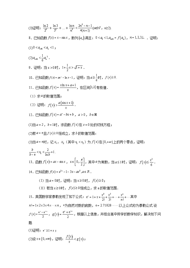 新高中数学压轴题二轮专题专题11利用泰勒展开式证明不等式试题含解析答案02