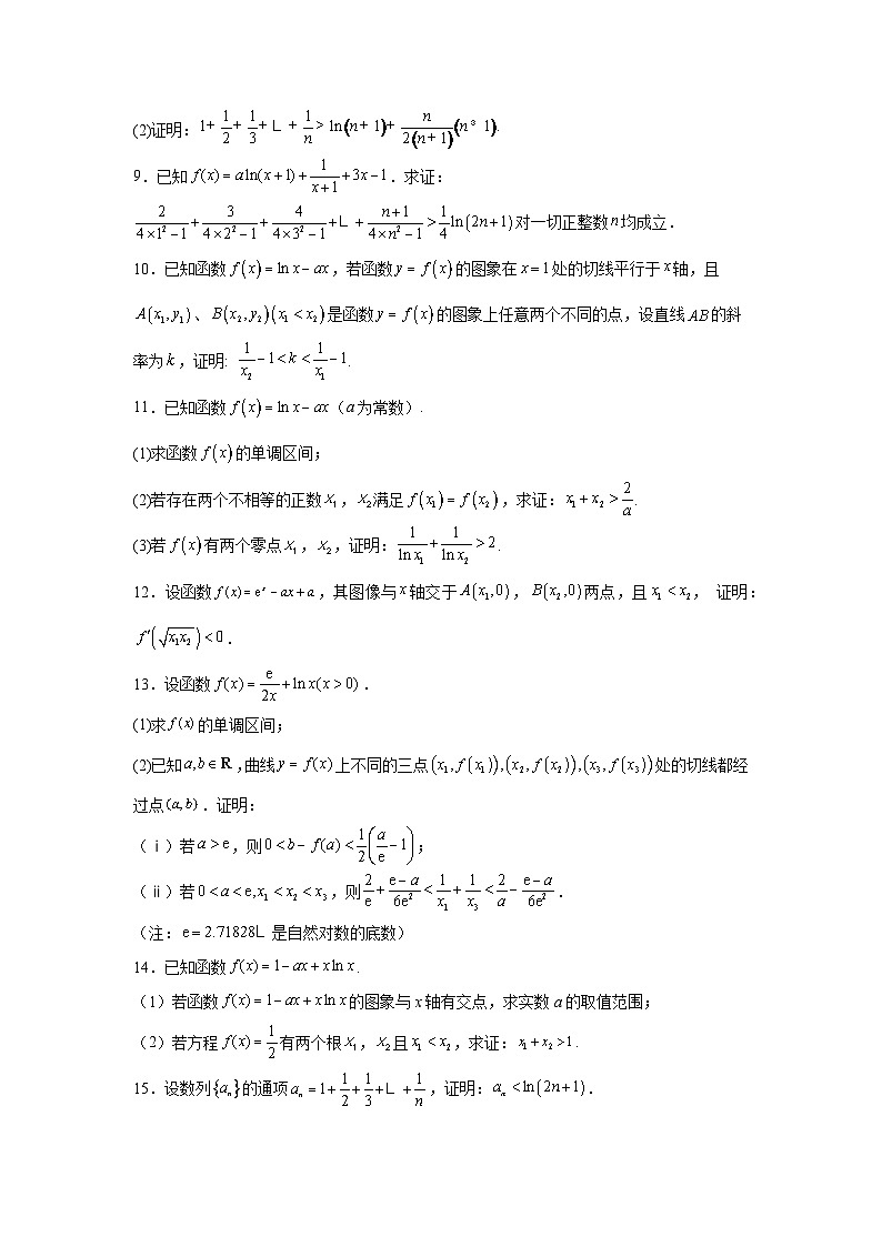 新高中数学压轴题二轮专题专题13对数平均不等式及其应用试题含解析答案第2页