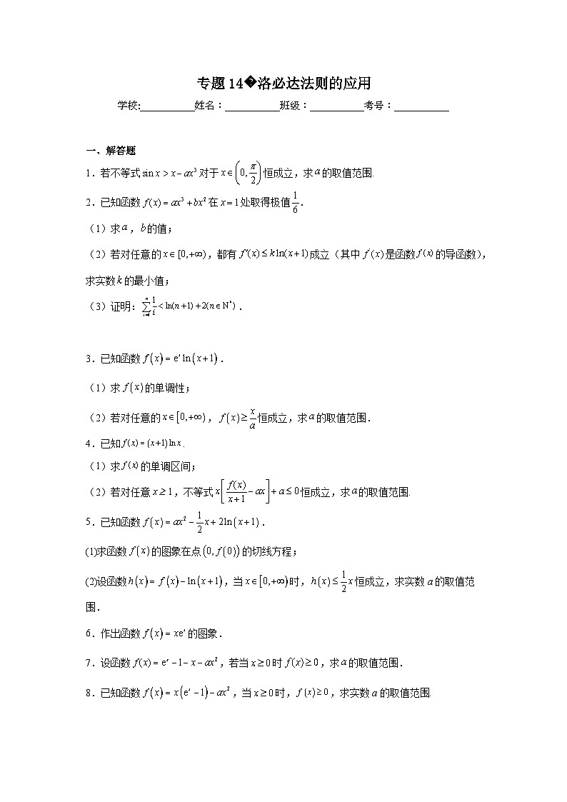 新高中数学压轴题二轮专题专题14洛必达法则的应用试题含解析答案第1页