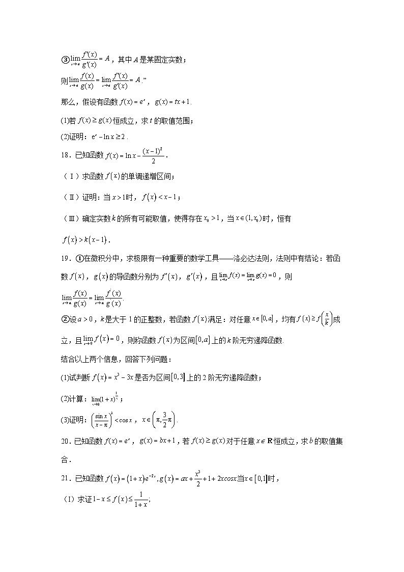 新高中数学压轴题二轮专题专题14洛必达法则的应用试题含解析答案第3页