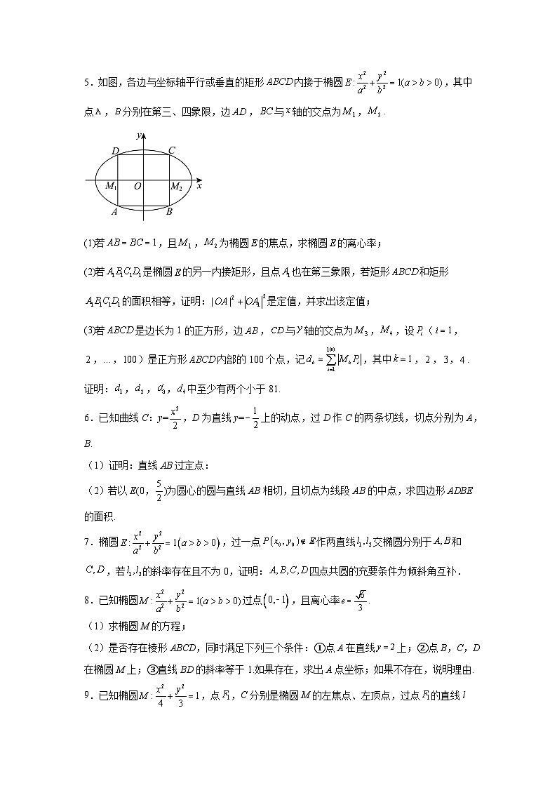 新高中数学压轴题二轮专题专题16几何条件代数化试题含解析答案第2页