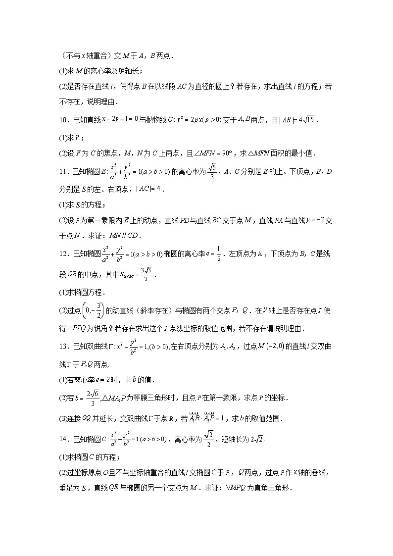 新高中数学压轴题二轮专题专题16几何条件代数化试题含解析答案第3页