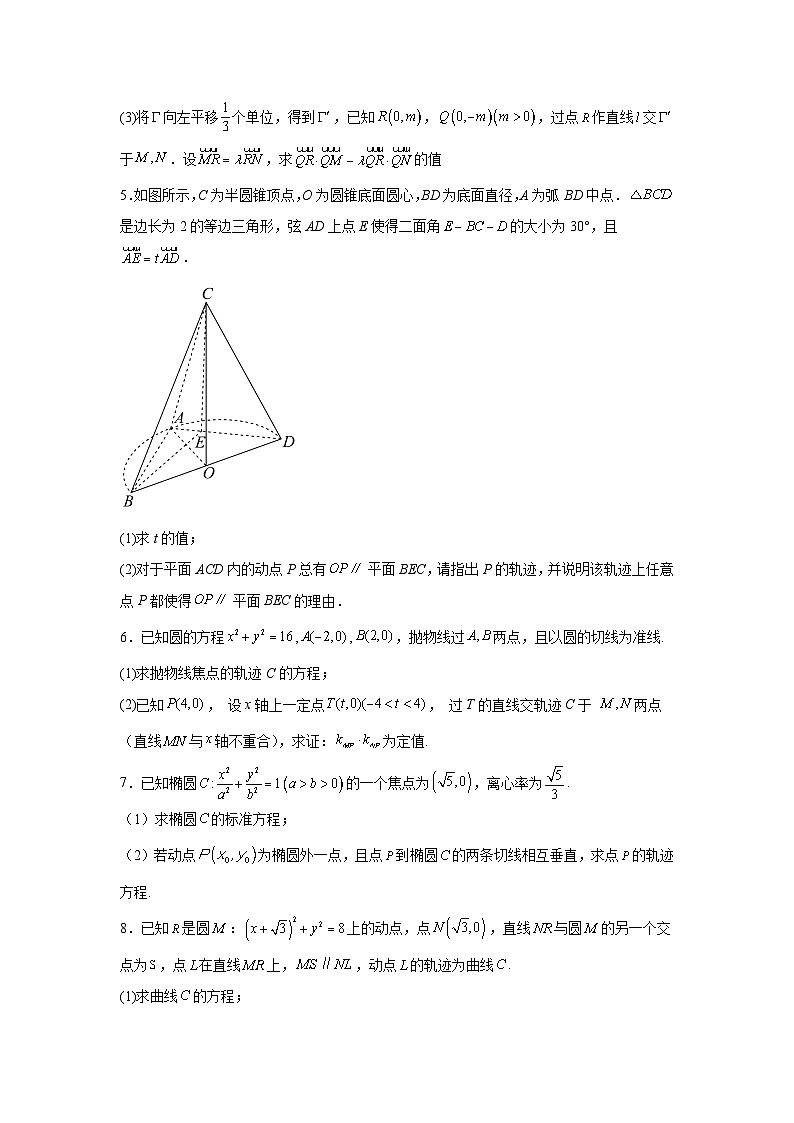 新高中数学压轴题二轮专题专题17解析几何中动点轨迹（方程）试题含解析答案02
