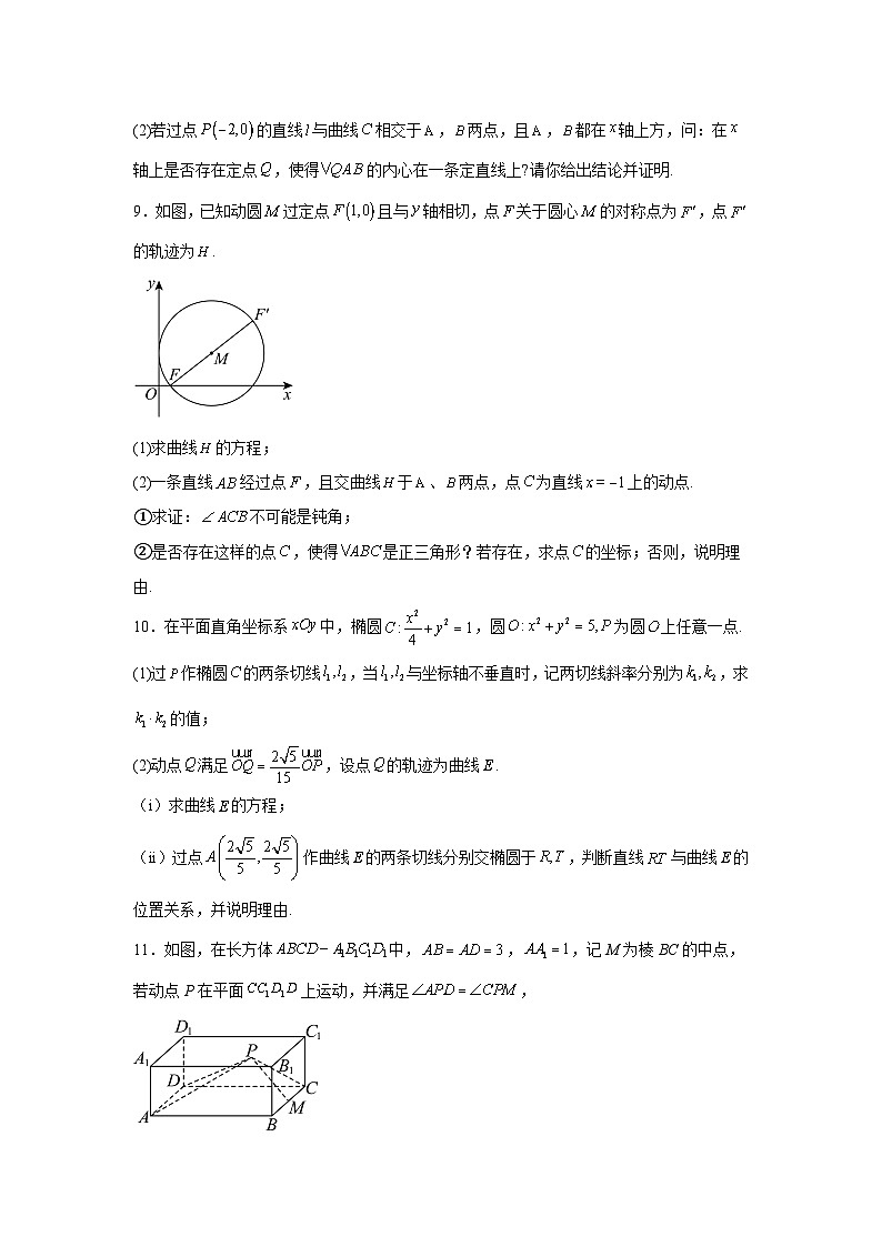 新高中数学压轴题二轮专题专题17解析几何中动点轨迹（方程）试题含解析答案03