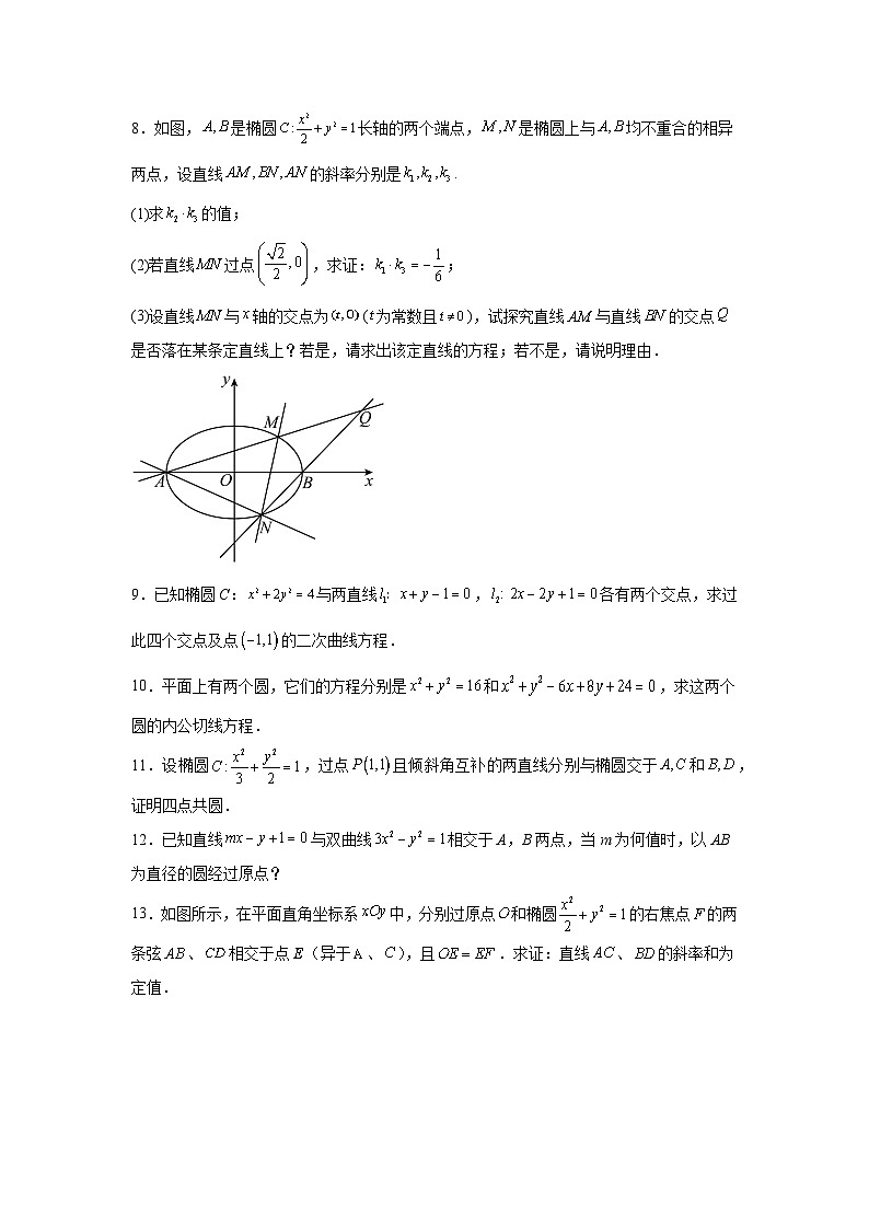 新高中数学压轴题二轮专题专题18曲线系方程及其应用试题含解析答案02