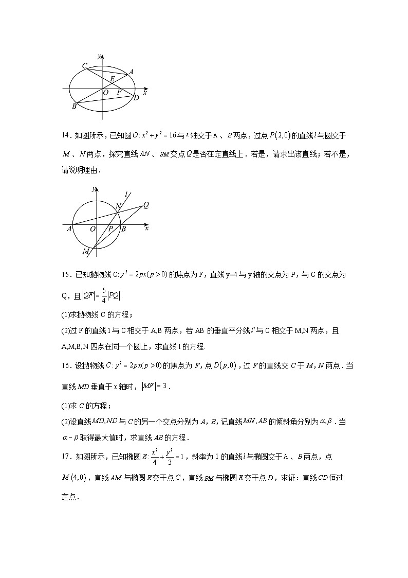 新高中数学压轴题二轮专题专题18曲线系方程及其应用试题含解析答案03