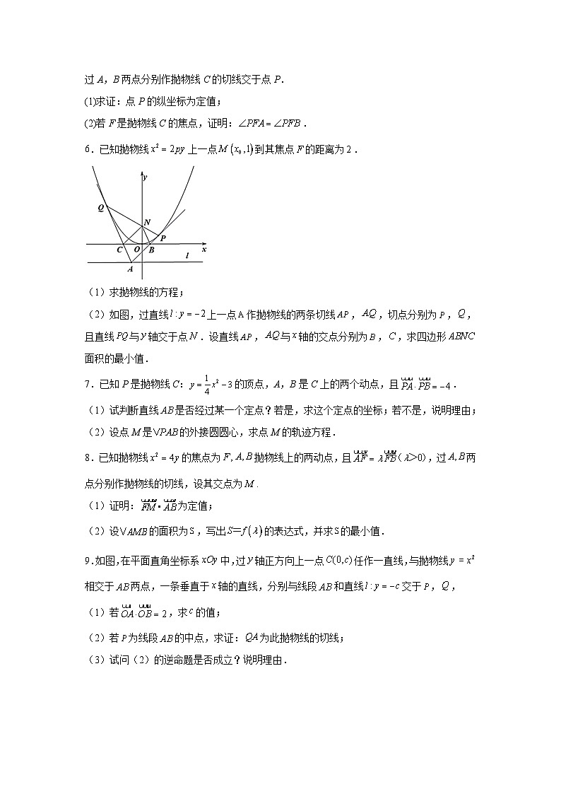 新高中数学压轴题二轮专题专题19抛物线切线与阿基米德三角形试题含解析答案02